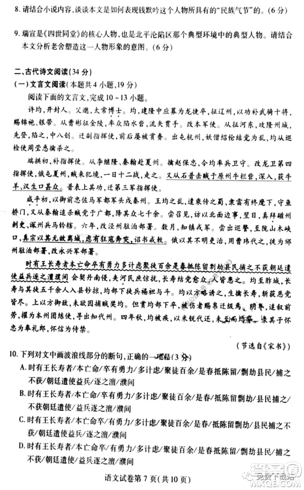 2020年武漢市部分學校高三在線學習摸底檢測語文試題及答案