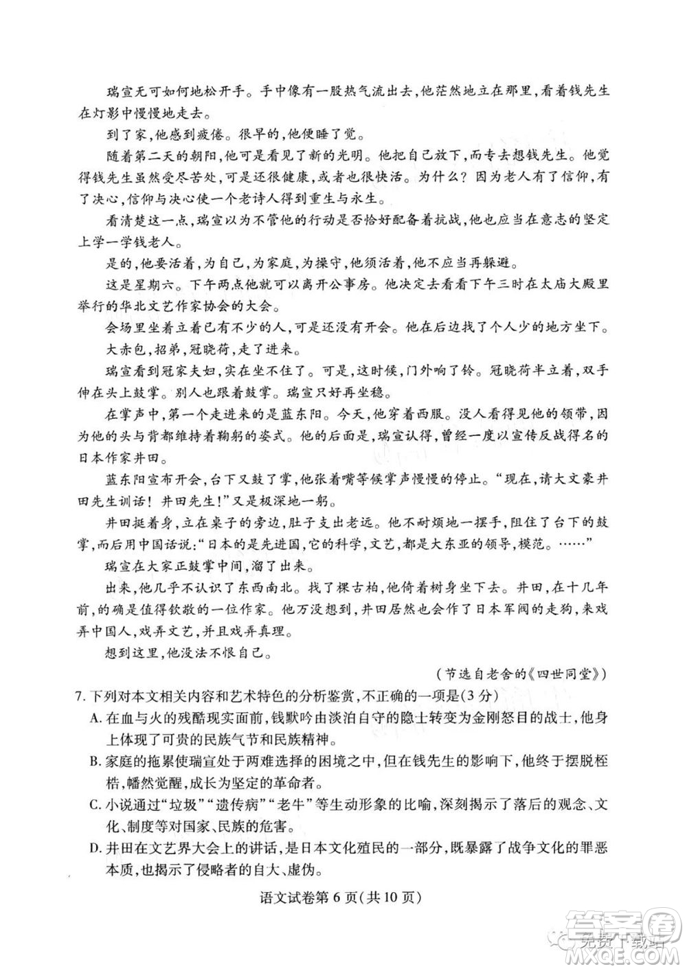 2020年武漢市部分學校高三在線學習摸底檢測語文試題及答案