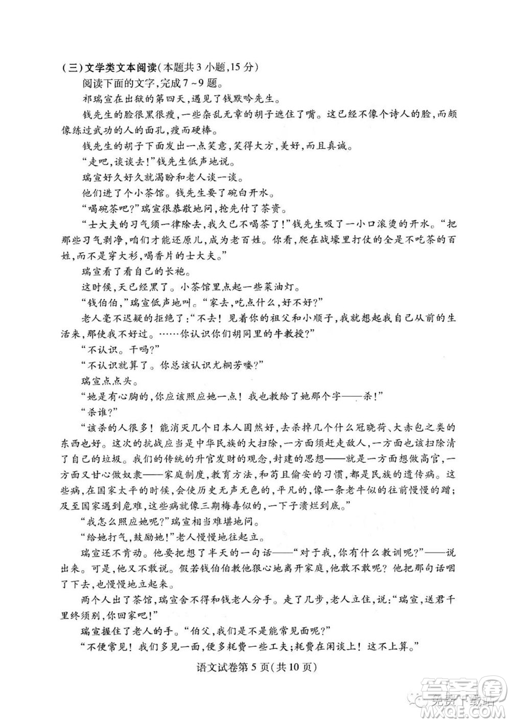 2020年武漢市部分學校高三在線學習摸底檢測語文試題及答案