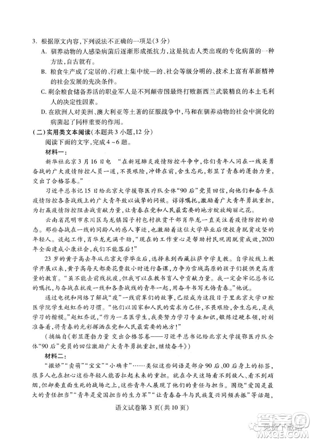 2020年武漢市部分學校高三在線學習摸底檢測語文試題及答案