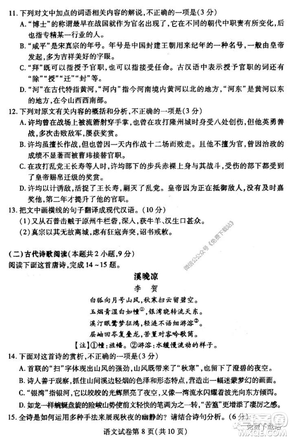 2020年武漢市部分學校高三在線學習摸底檢測語文試題及答案