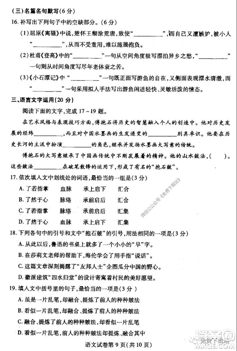 2020年武漢市部分學校高三在線學習摸底檢測語文試題及答案