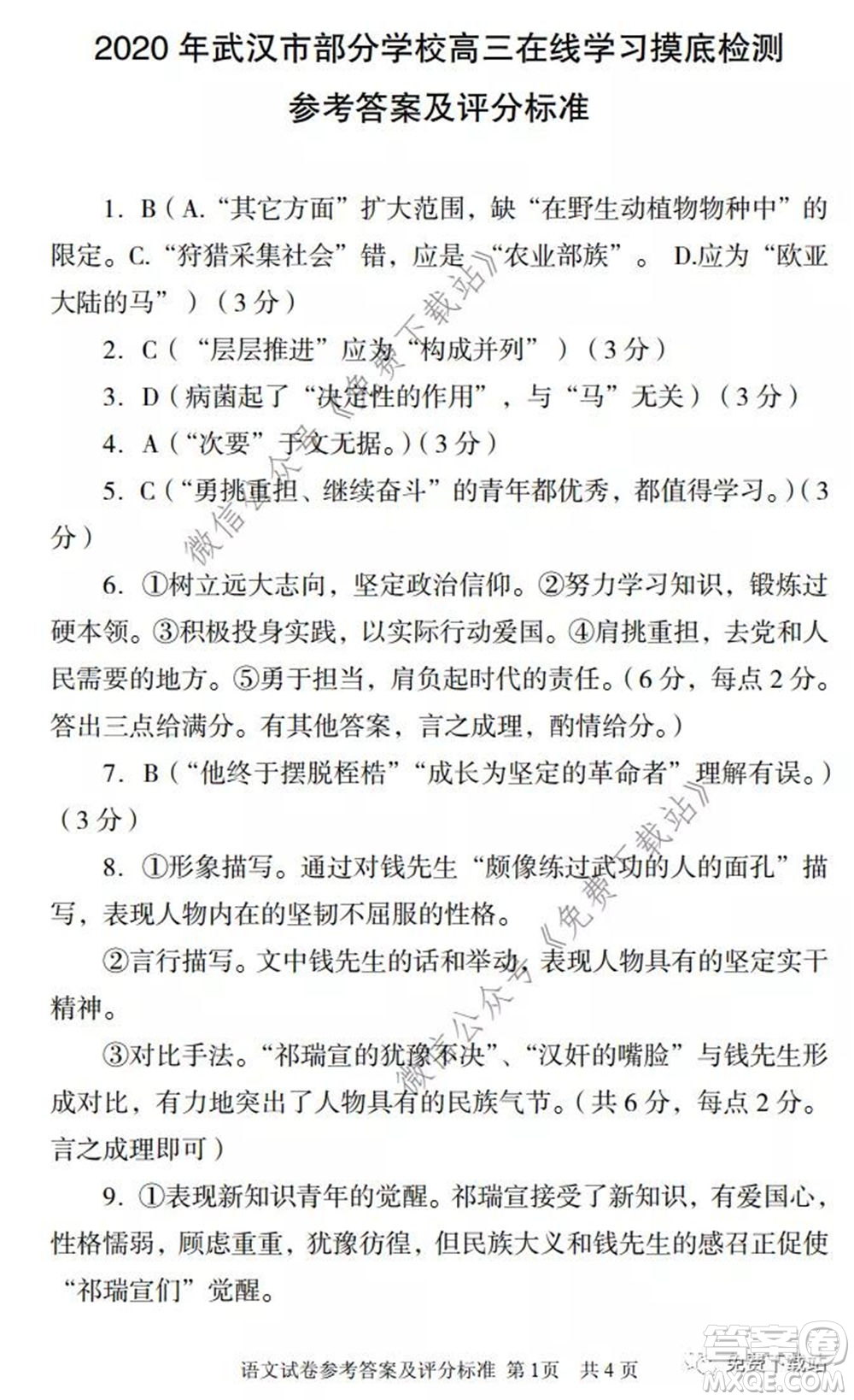 2020年武漢市部分學校高三在線學習摸底檢測語文試題及答案