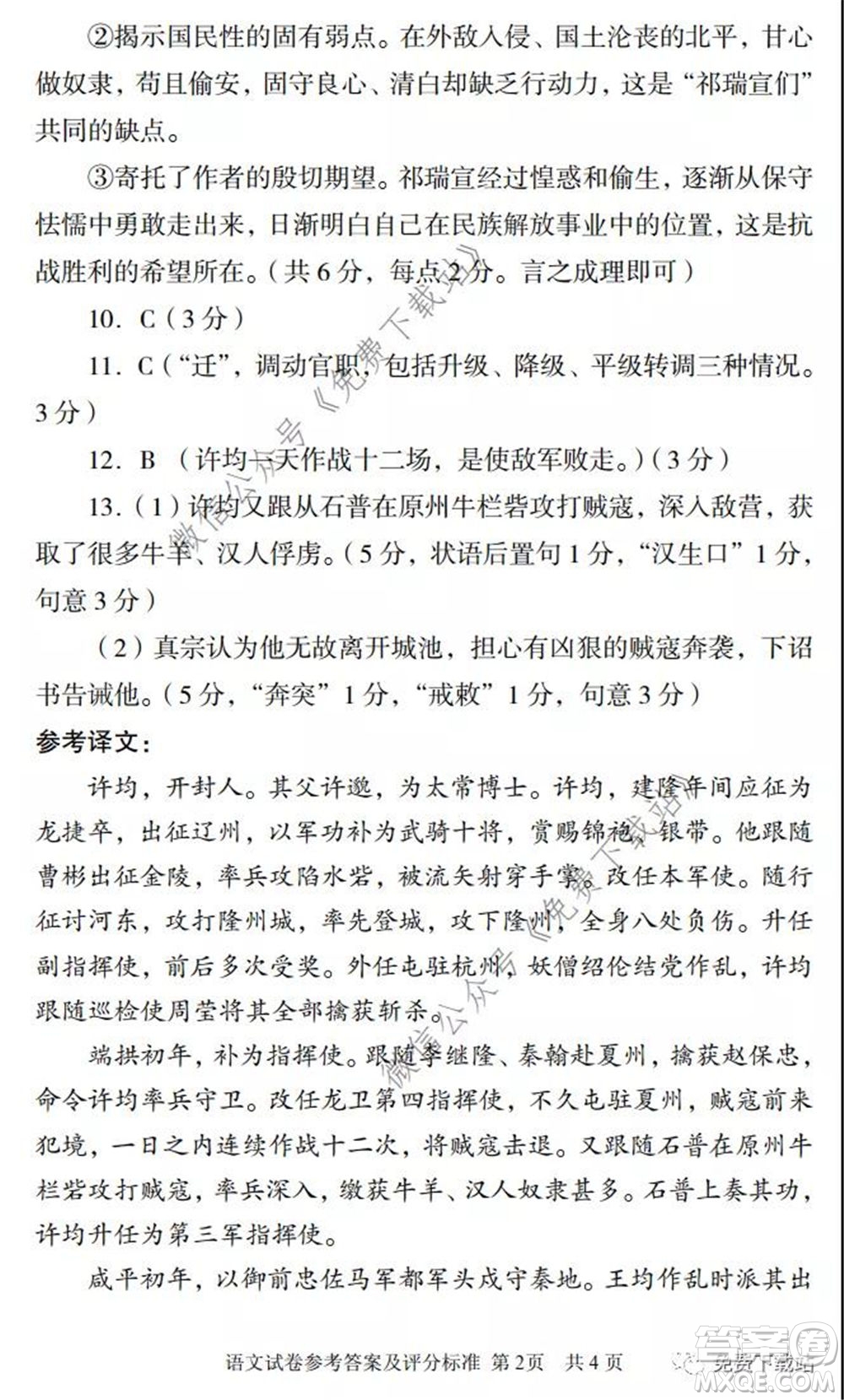 2020年武漢市部分學校高三在線學習摸底檢測語文試題及答案