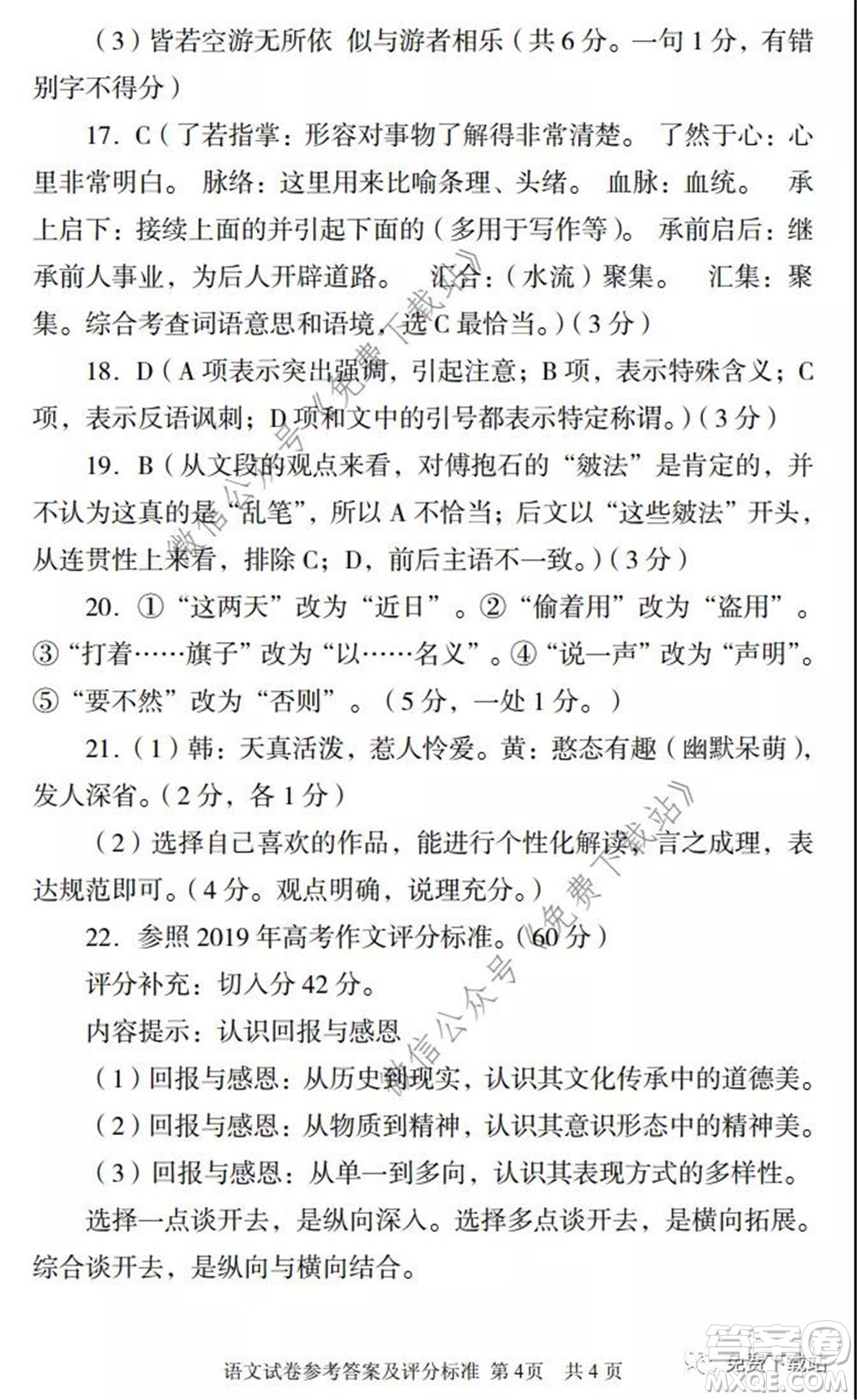 2020年武漢市部分學校高三在線學習摸底檢測語文試題及答案
