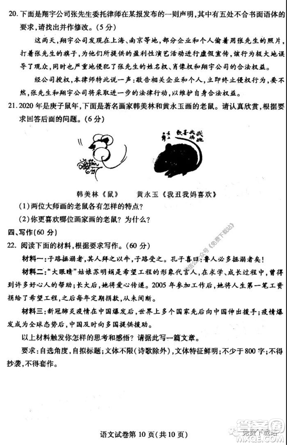 2020年武漢市部分學校高三在線學習摸底檢測語文試題及答案