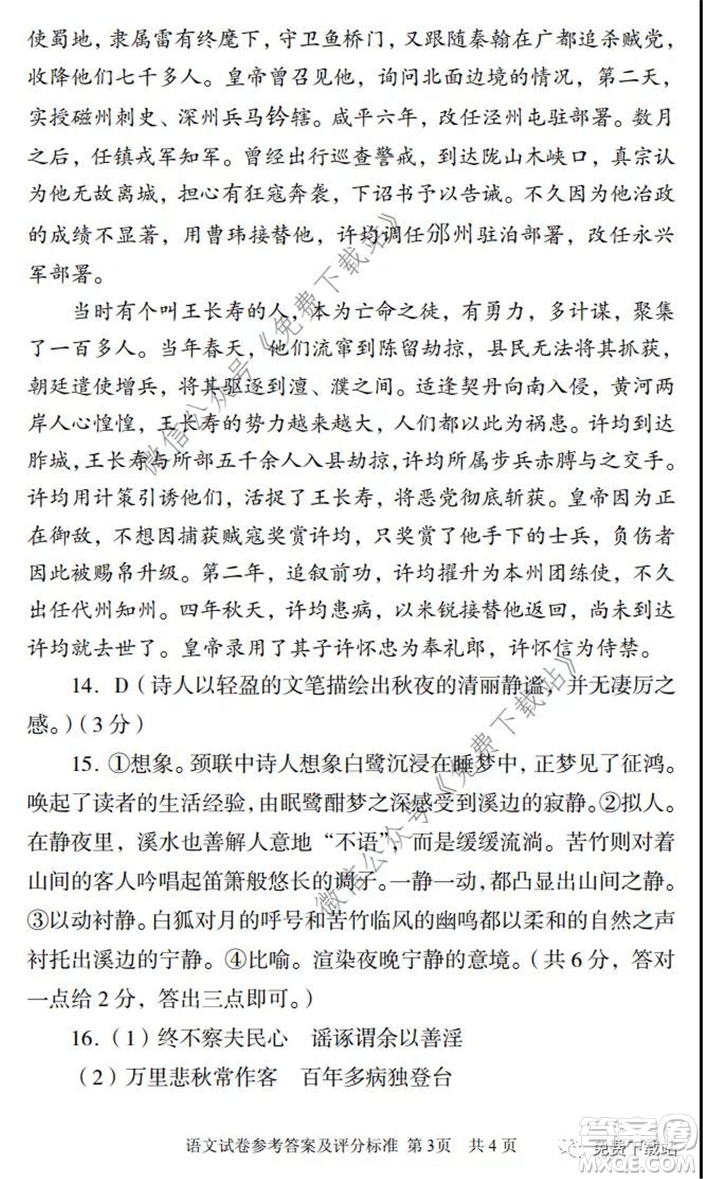 2020年武漢市部分學校高三在線學習摸底檢測語文試題及答案