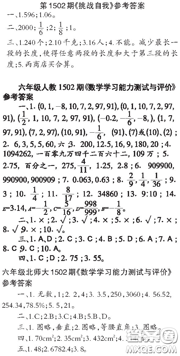 2020年小學(xué)生數(shù)學(xué)報(bào)六年級(jí)第1502期答案