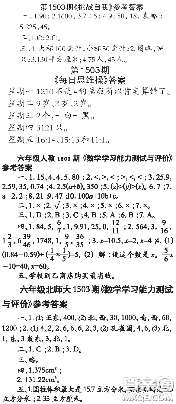 2020年小學生數學報六年級第1503期答案