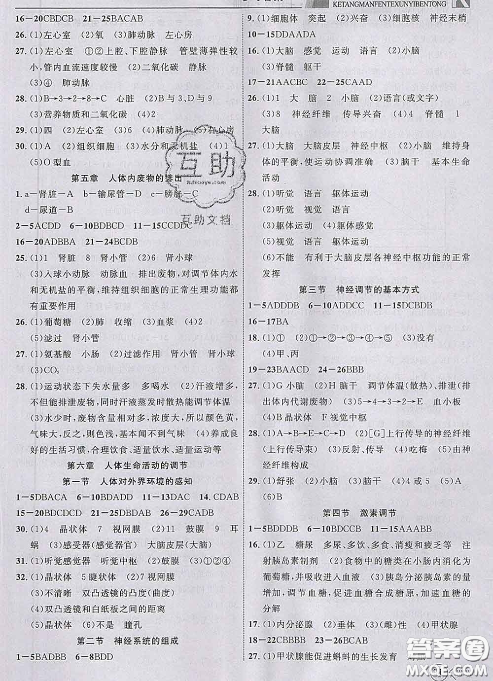 2020新版贏在課堂課堂滿分特訓(xùn)一本通七年級生物下冊人教版答案