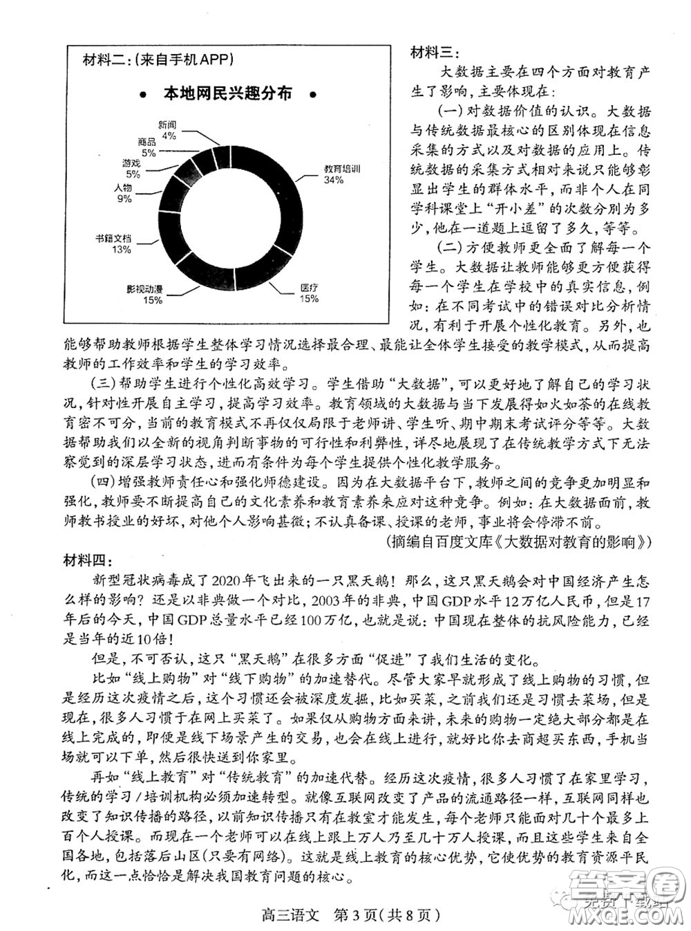 石家莊市2020屆高三年級階段性訓(xùn)練題語文試題及答案