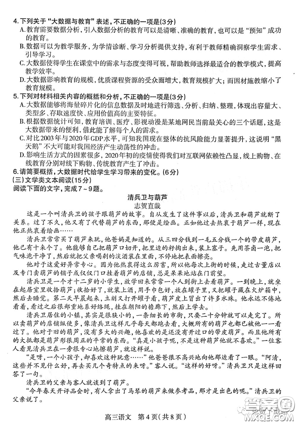 石家莊市2020屆高三年級階段性訓(xùn)練題語文試題及答案