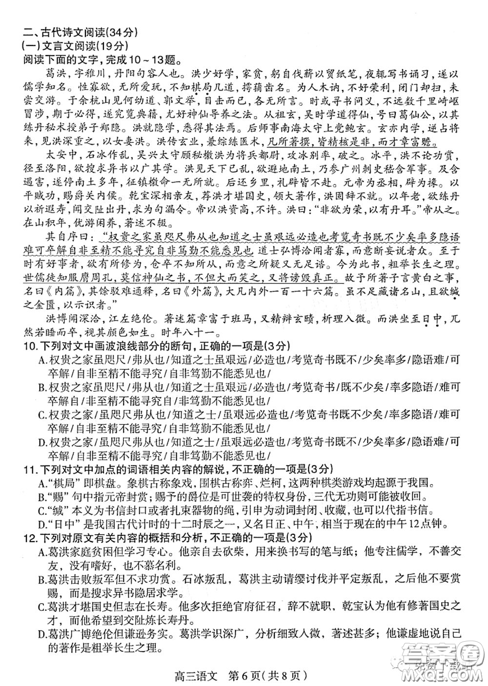 石家莊市2020屆高三年級階段性訓(xùn)練題語文試題及答案