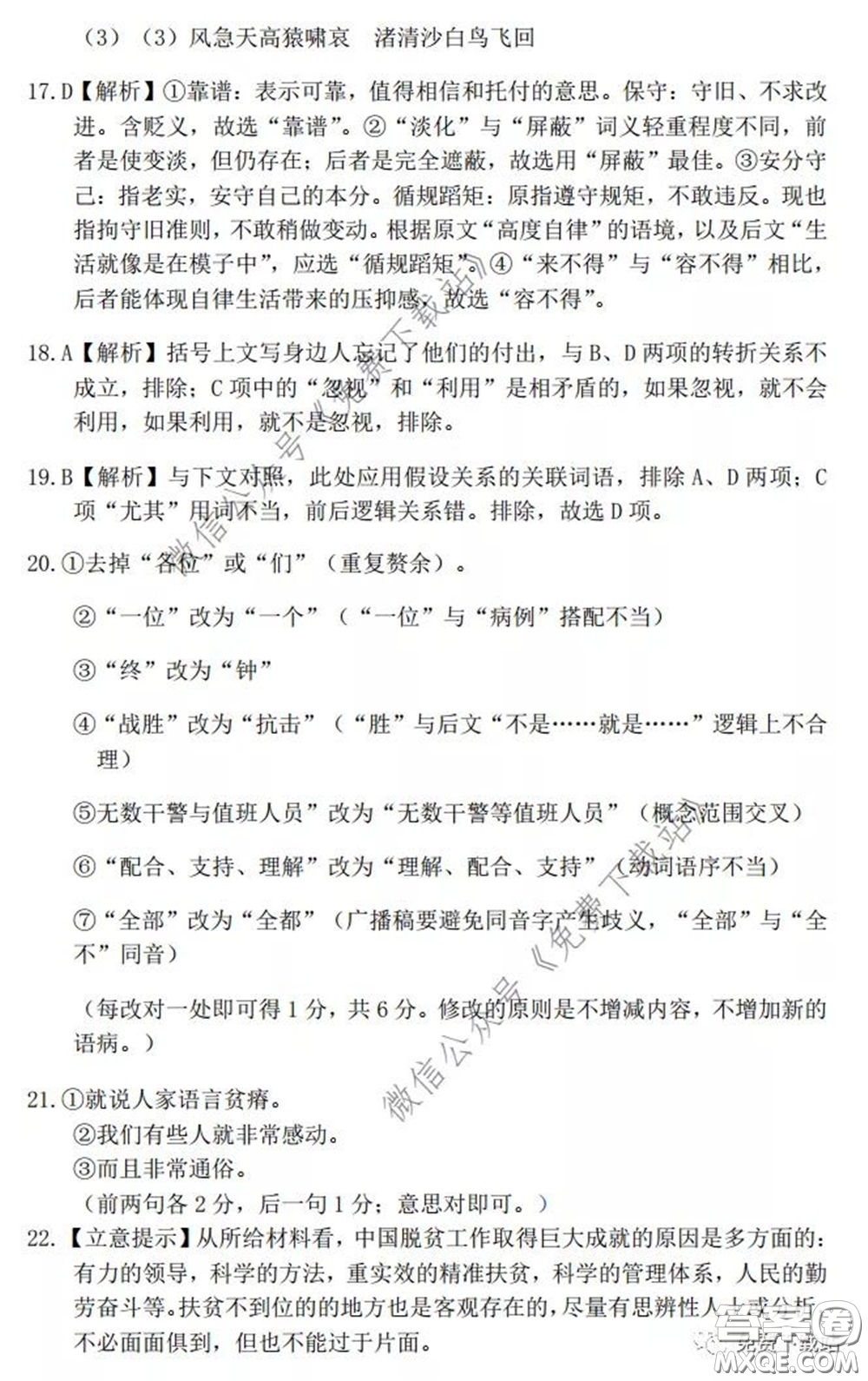 石家莊市2020屆高三年級階段性訓(xùn)練題語文試題及答案