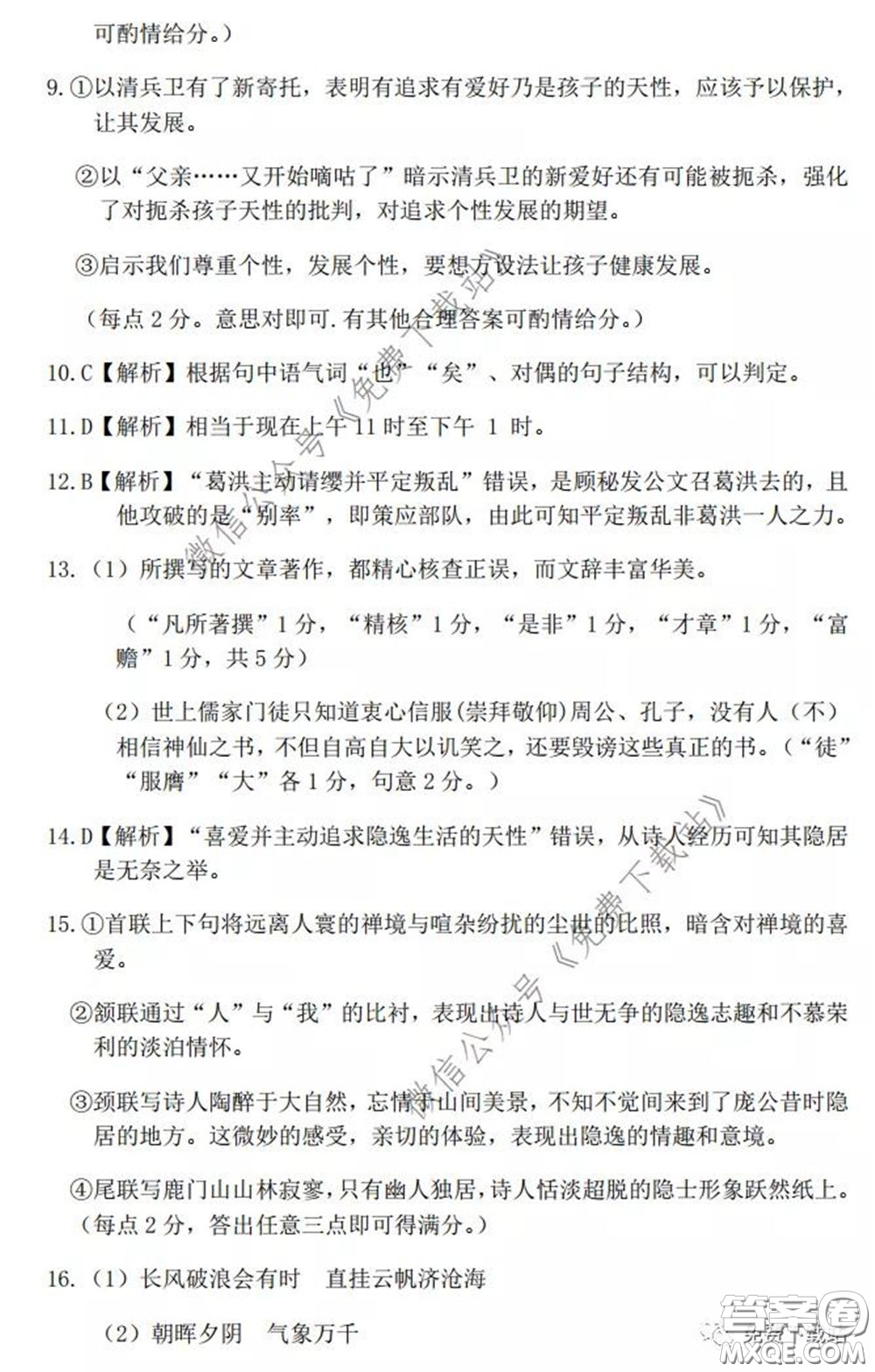 石家莊市2020屆高三年級階段性訓(xùn)練題語文試題及答案