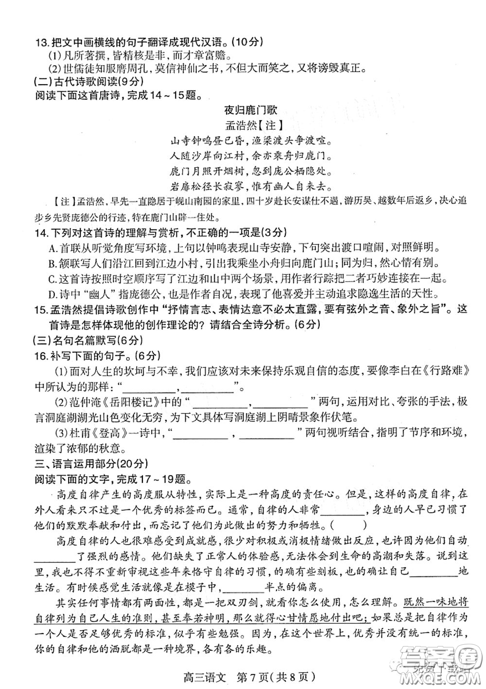 石家莊市2020屆高三年級階段性訓(xùn)練題語文試題及答案