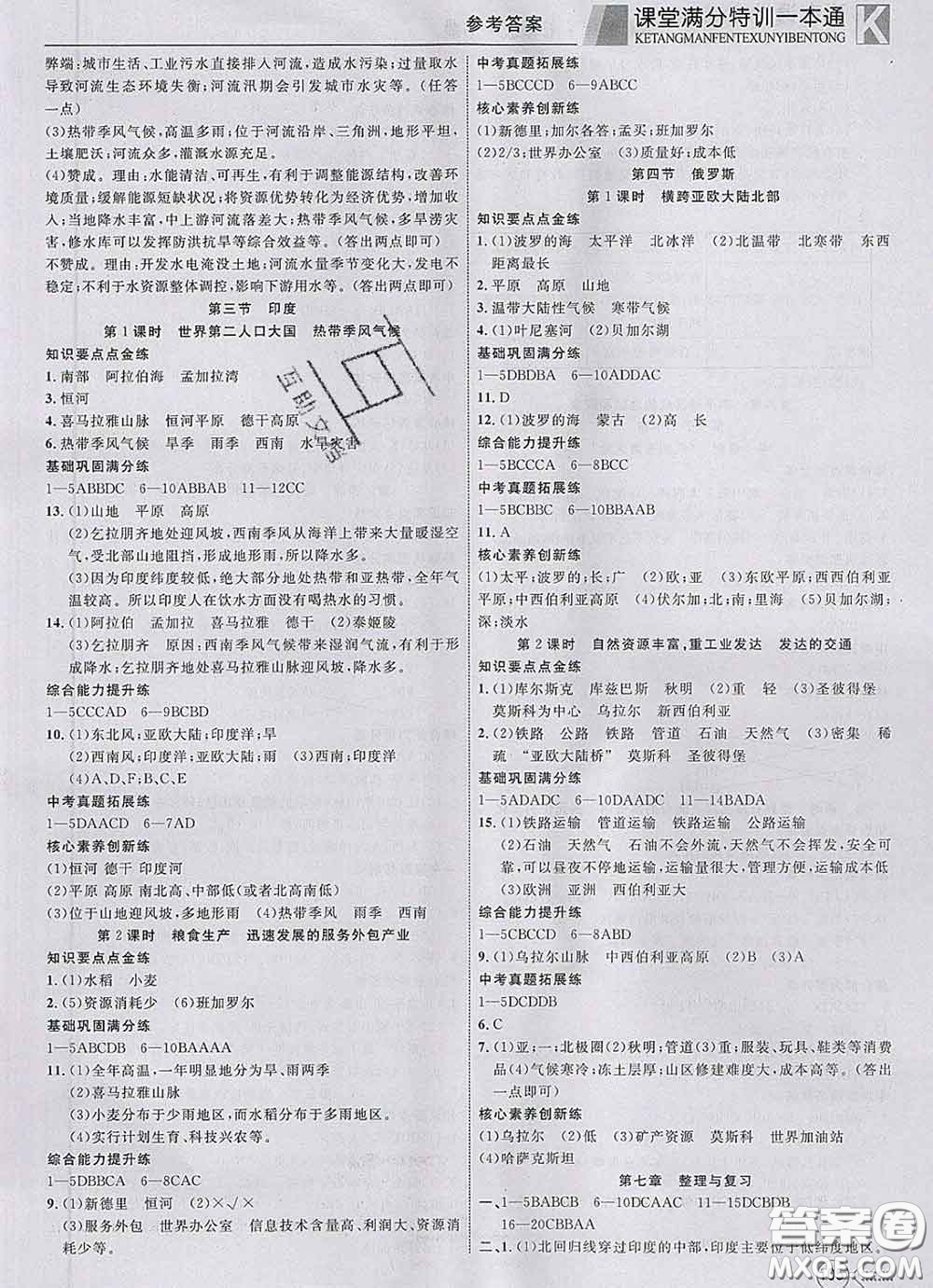 2020新版贏在課堂課堂滿(mǎn)分特訓(xùn)一本通七年級(jí)地理下冊(cè)人教版答案