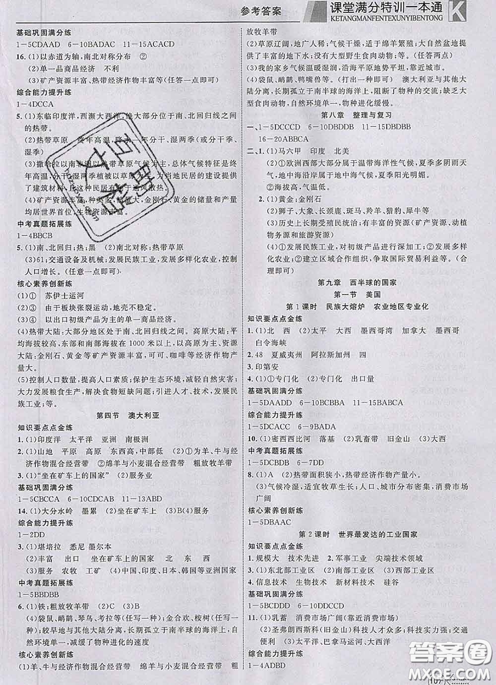 2020新版贏在課堂課堂滿(mǎn)分特訓(xùn)一本通七年級(jí)地理下冊(cè)人教版答案