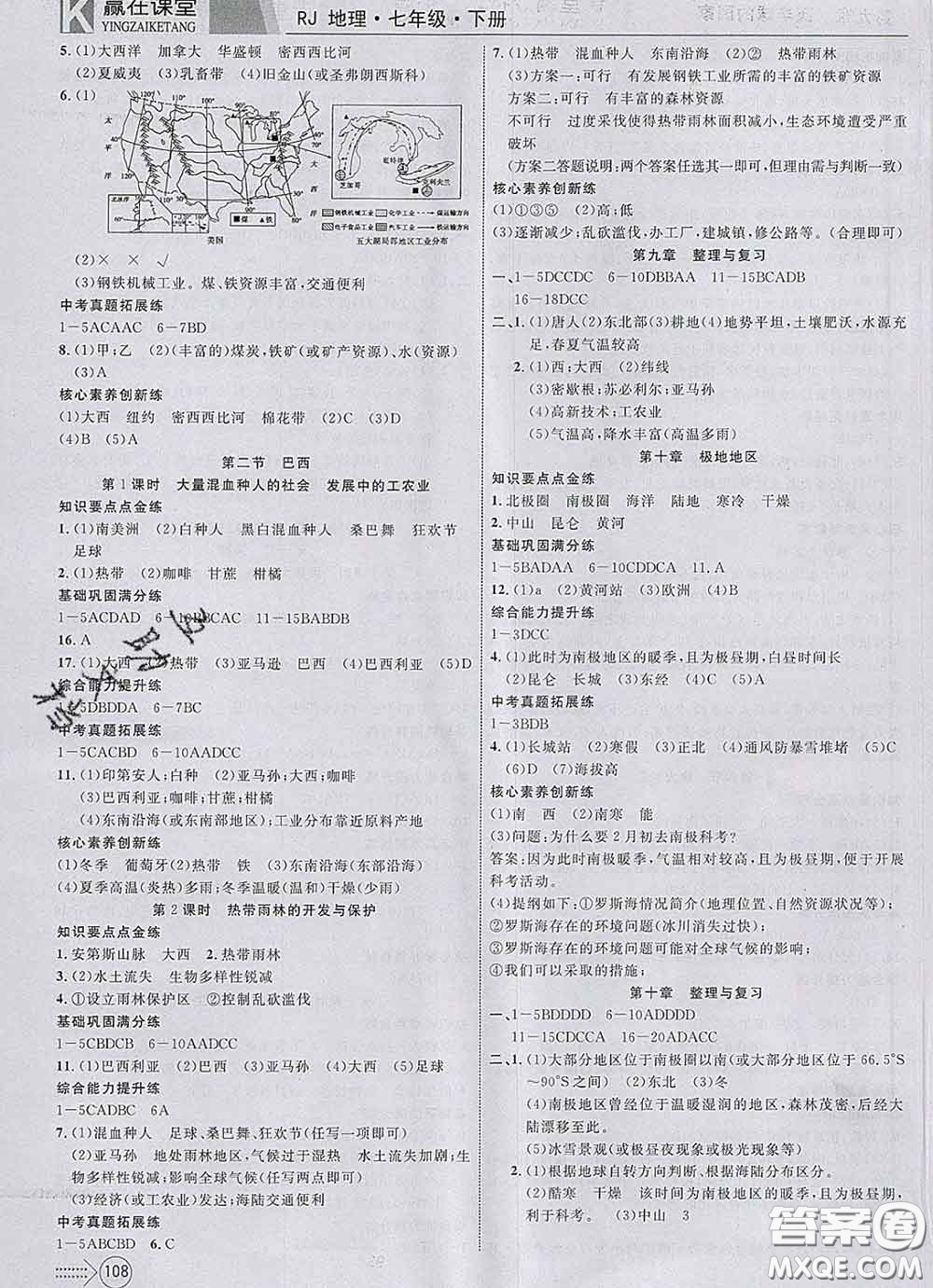 2020新版贏在課堂課堂滿(mǎn)分特訓(xùn)一本通七年級(jí)地理下冊(cè)人教版答案