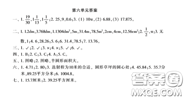 2020年小學(xué)生數(shù)學(xué)報(bào)五年級(jí)第六單元試卷答案