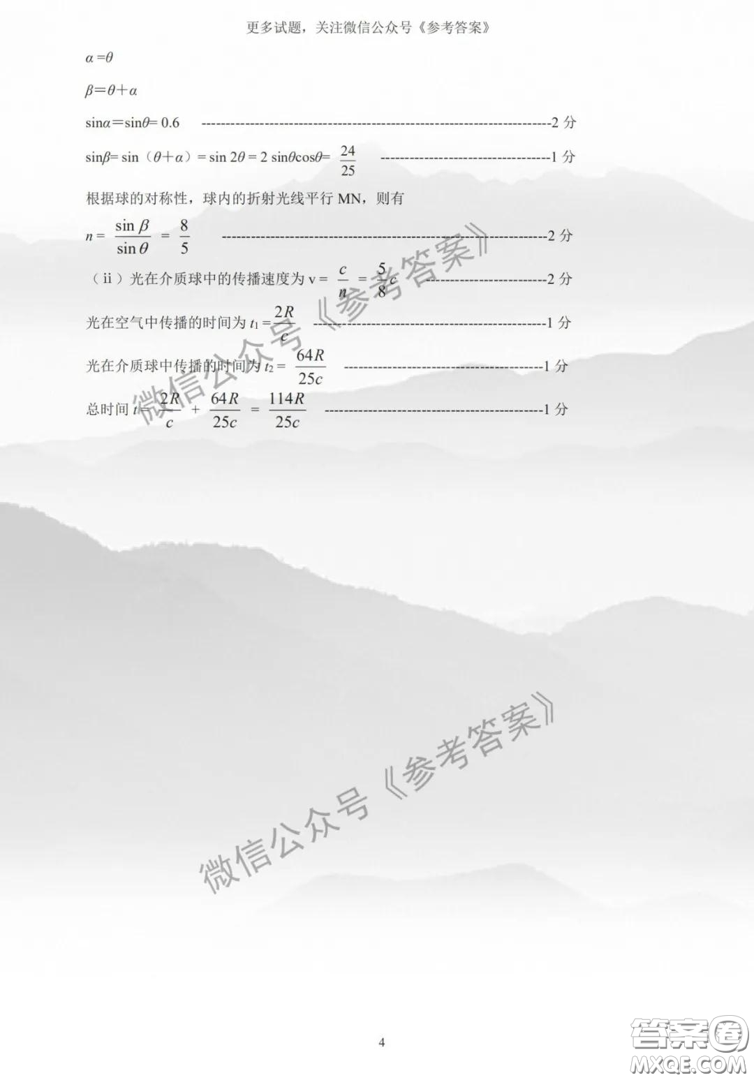 2020年?yáng)|北三省四市教研聯(lián)合體高考模擬試卷二理科綜合答案