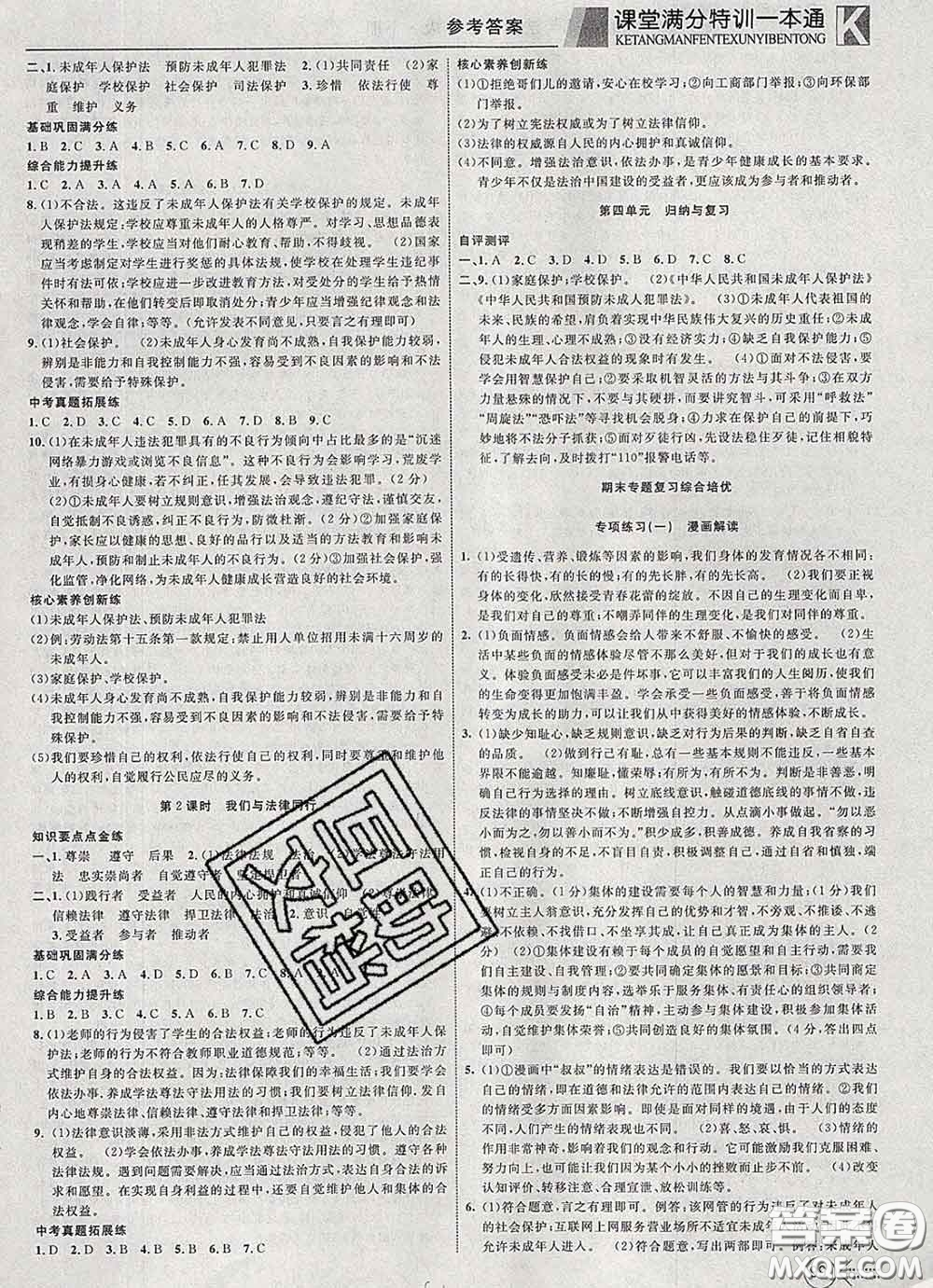 2020新版贏在課堂課堂滿分特訓一本通七年級道德與法治下冊人教版答案