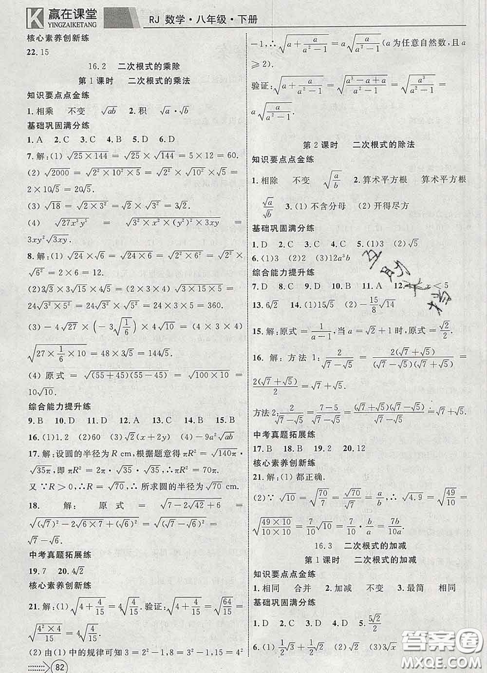 2020新版贏在課堂課堂滿分特訓(xùn)一本通八年級數(shù)學(xué)下冊人教版答案