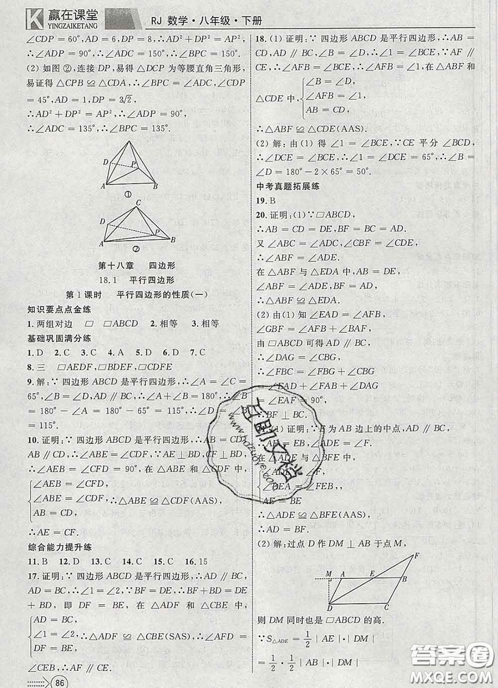 2020新版贏在課堂課堂滿分特訓(xùn)一本通八年級數(shù)學(xué)下冊人教版答案