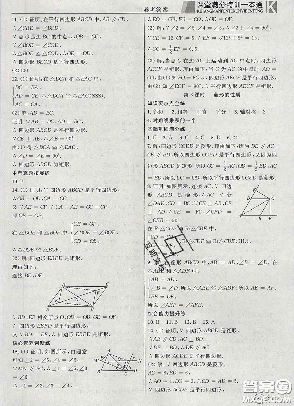 2020新版贏在課堂課堂滿分特訓(xùn)一本通八年級數(shù)學(xué)下冊人教版答案