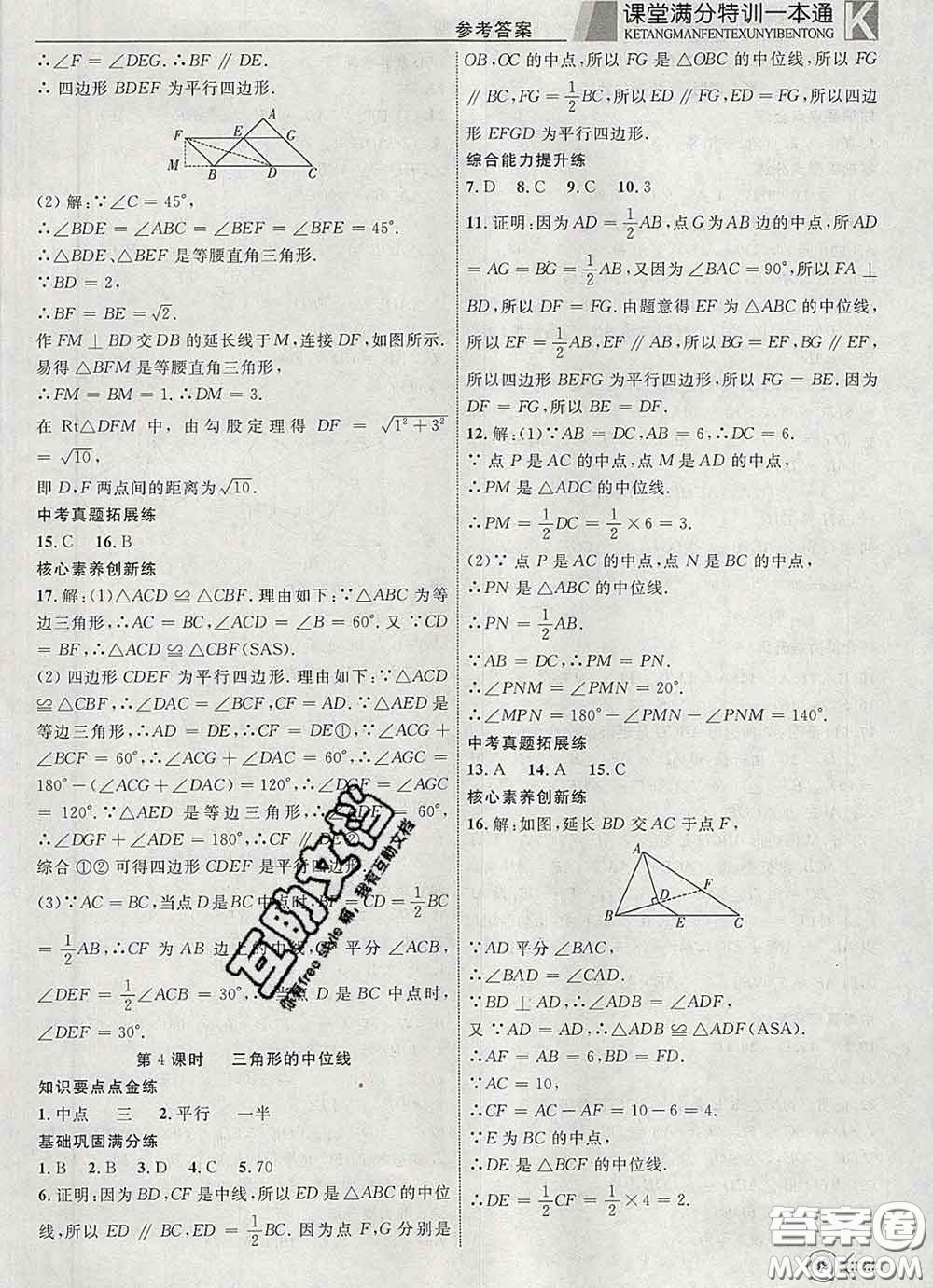 2020新版贏在課堂課堂滿分特訓(xùn)一本通八年級數(shù)學(xué)下冊人教版答案