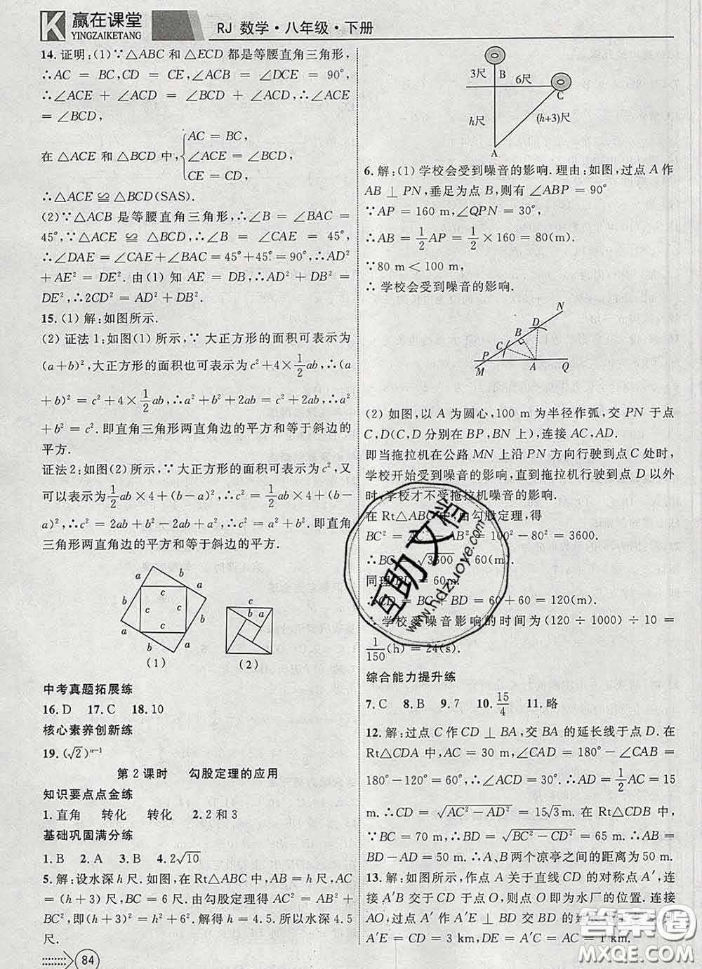 2020新版贏在課堂課堂滿分特訓(xùn)一本通八年級數(shù)學(xué)下冊人教版答案