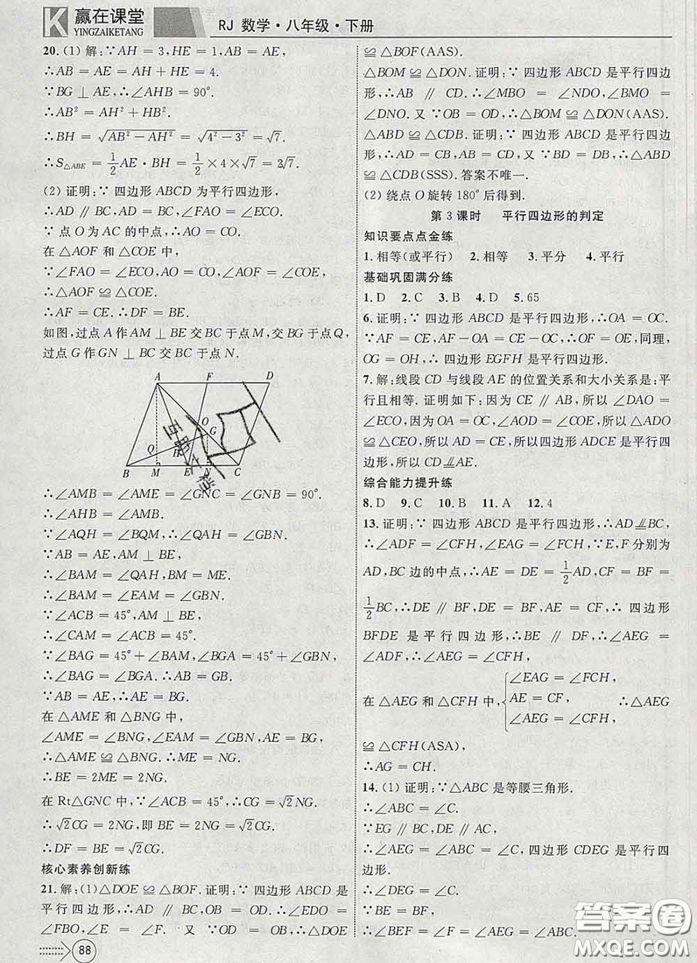 2020新版贏在課堂課堂滿分特訓(xùn)一本通八年級數(shù)學(xué)下冊人教版答案