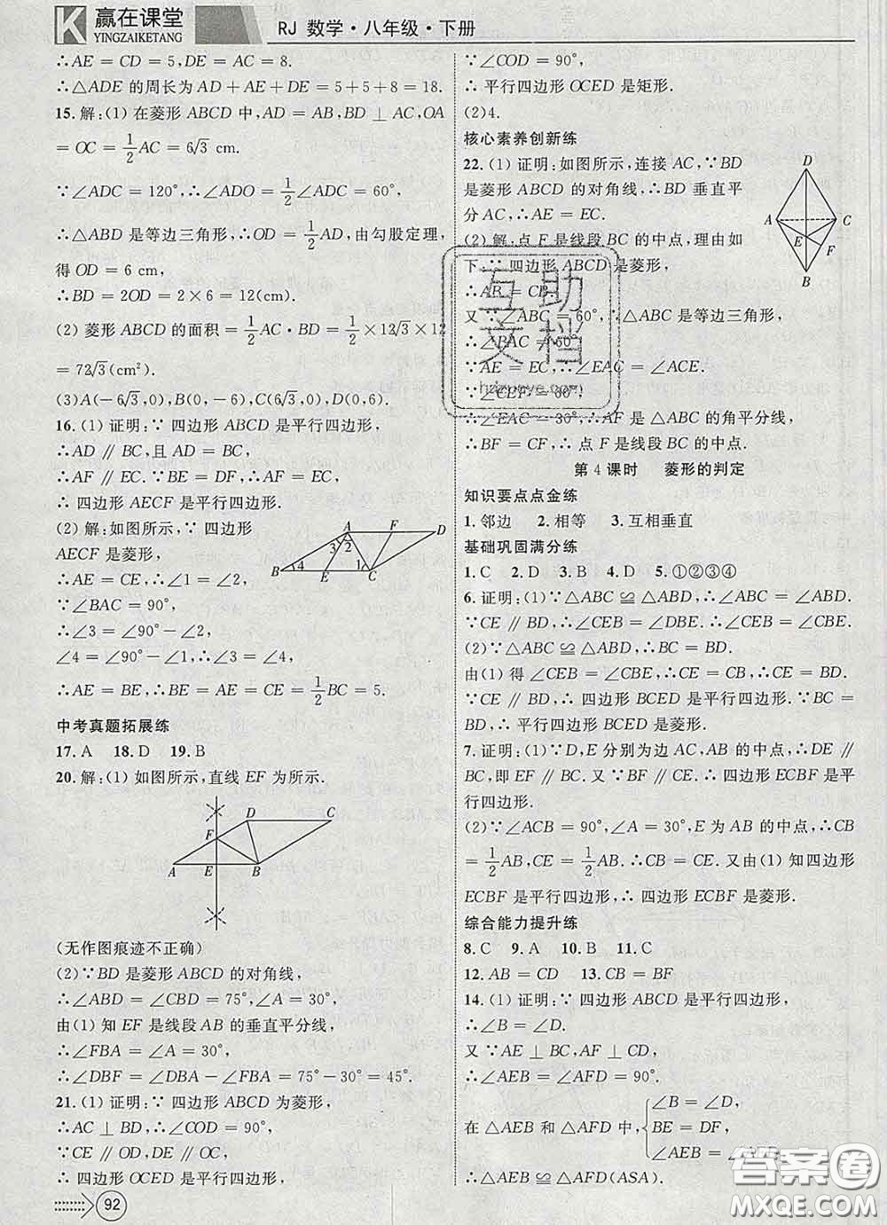 2020新版贏在課堂課堂滿分特訓(xùn)一本通八年級數(shù)學(xué)下冊人教版答案
