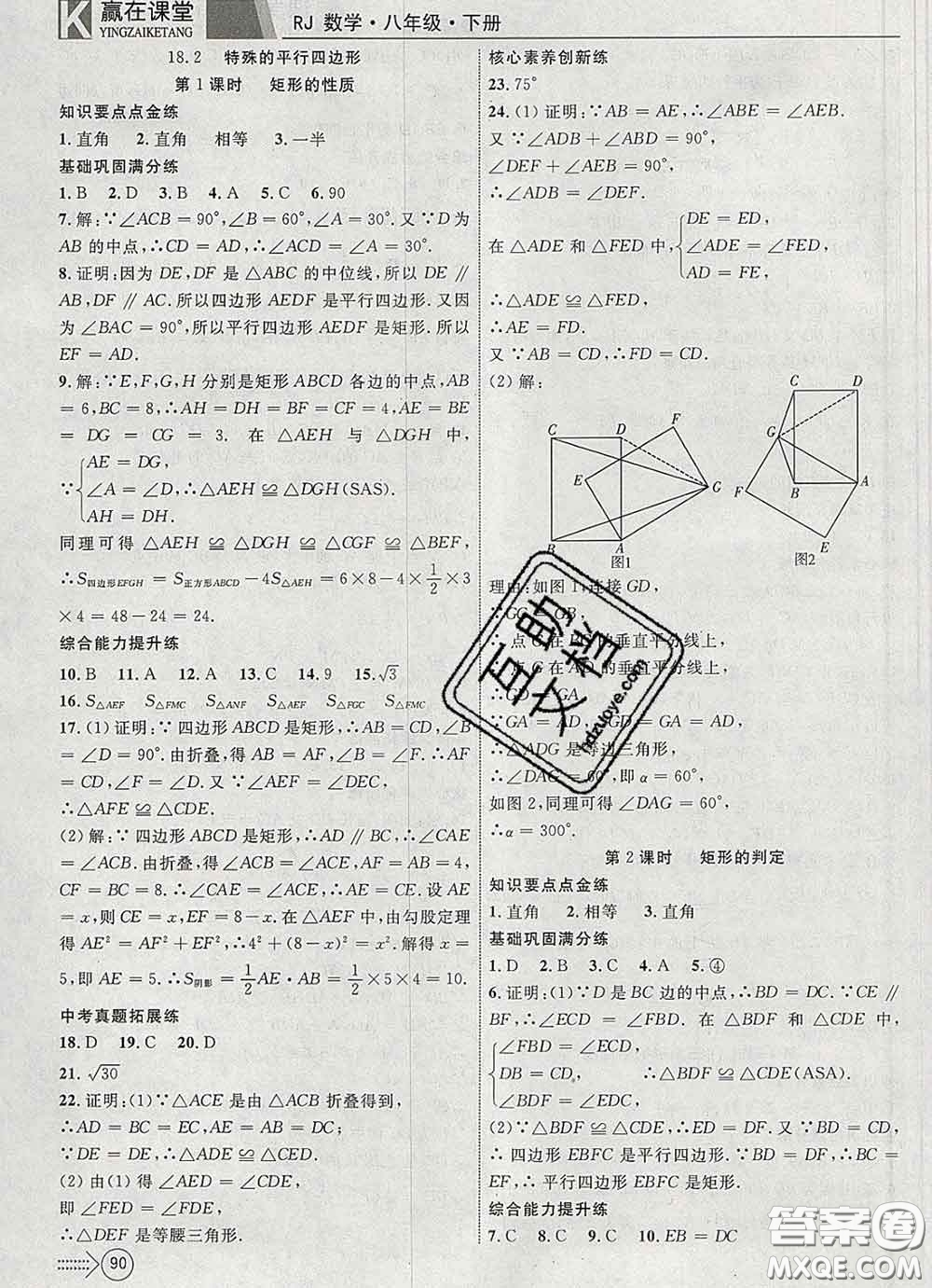 2020新版贏在課堂課堂滿分特訓(xùn)一本通八年級數(shù)學(xué)下冊人教版答案
