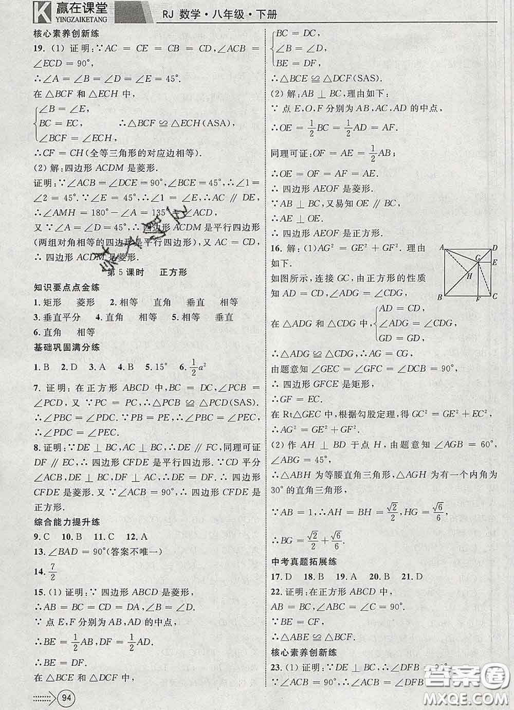 2020新版贏在課堂課堂滿分特訓(xùn)一本通八年級數(shù)學(xué)下冊人教版答案