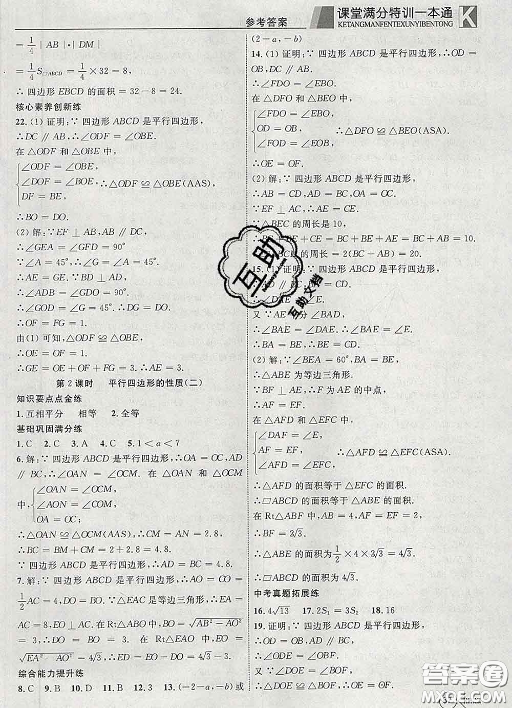 2020新版贏在課堂課堂滿分特訓(xùn)一本通八年級數(shù)學(xué)下冊人教版答案