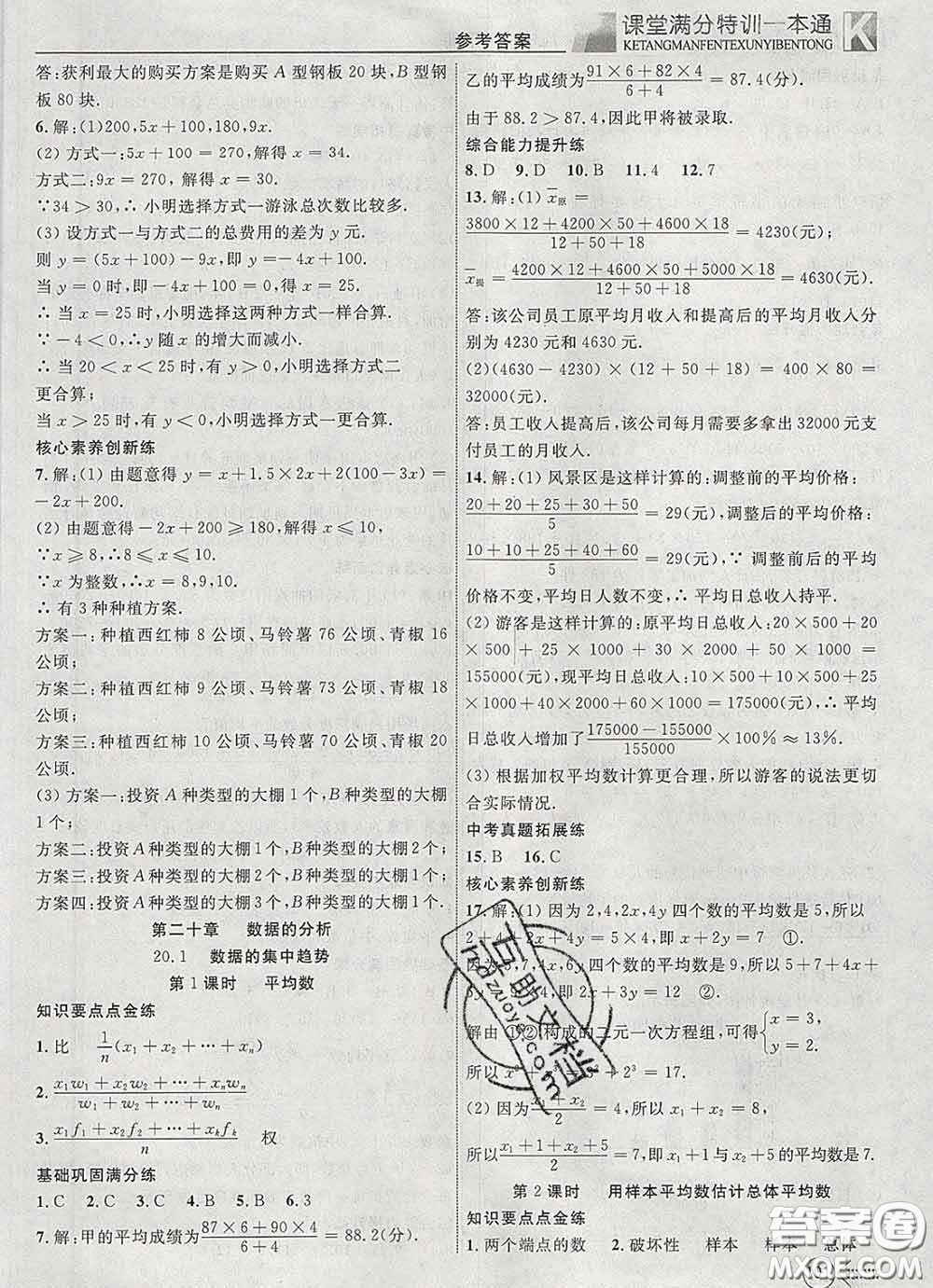 2020新版贏在課堂課堂滿分特訓(xùn)一本通八年級數(shù)學(xué)下冊人教版答案