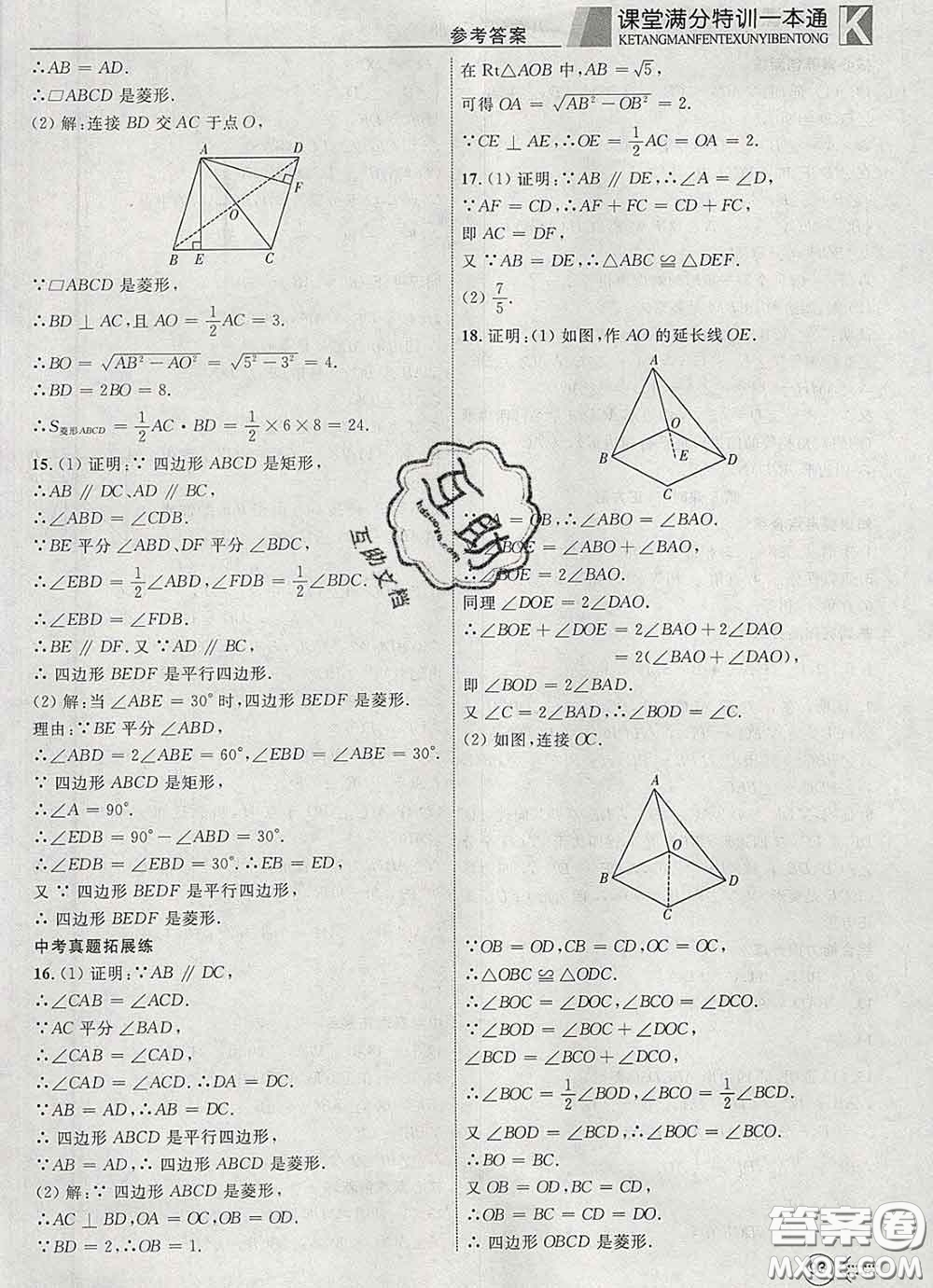 2020新版贏在課堂課堂滿分特訓(xùn)一本通八年級數(shù)學(xué)下冊人教版答案