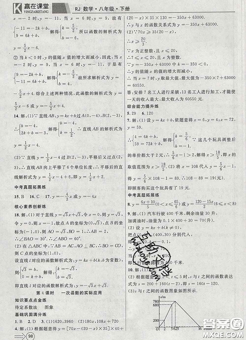 2020新版贏在課堂課堂滿分特訓(xùn)一本通八年級數(shù)學(xué)下冊人教版答案