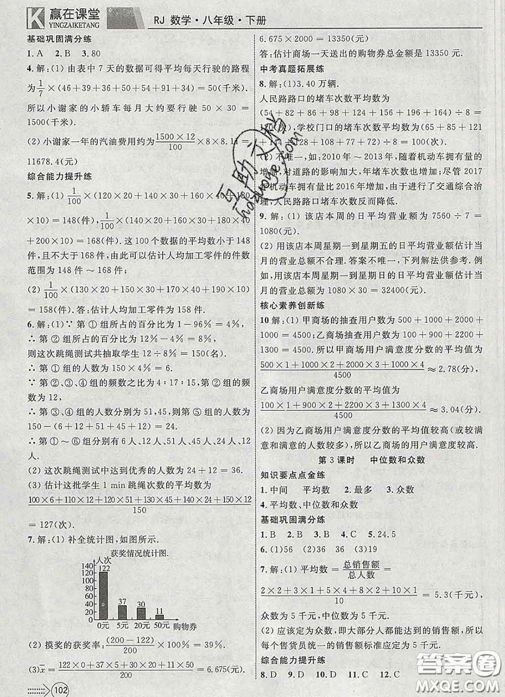 2020新版贏在課堂課堂滿分特訓(xùn)一本通八年級數(shù)學(xué)下冊人教版答案