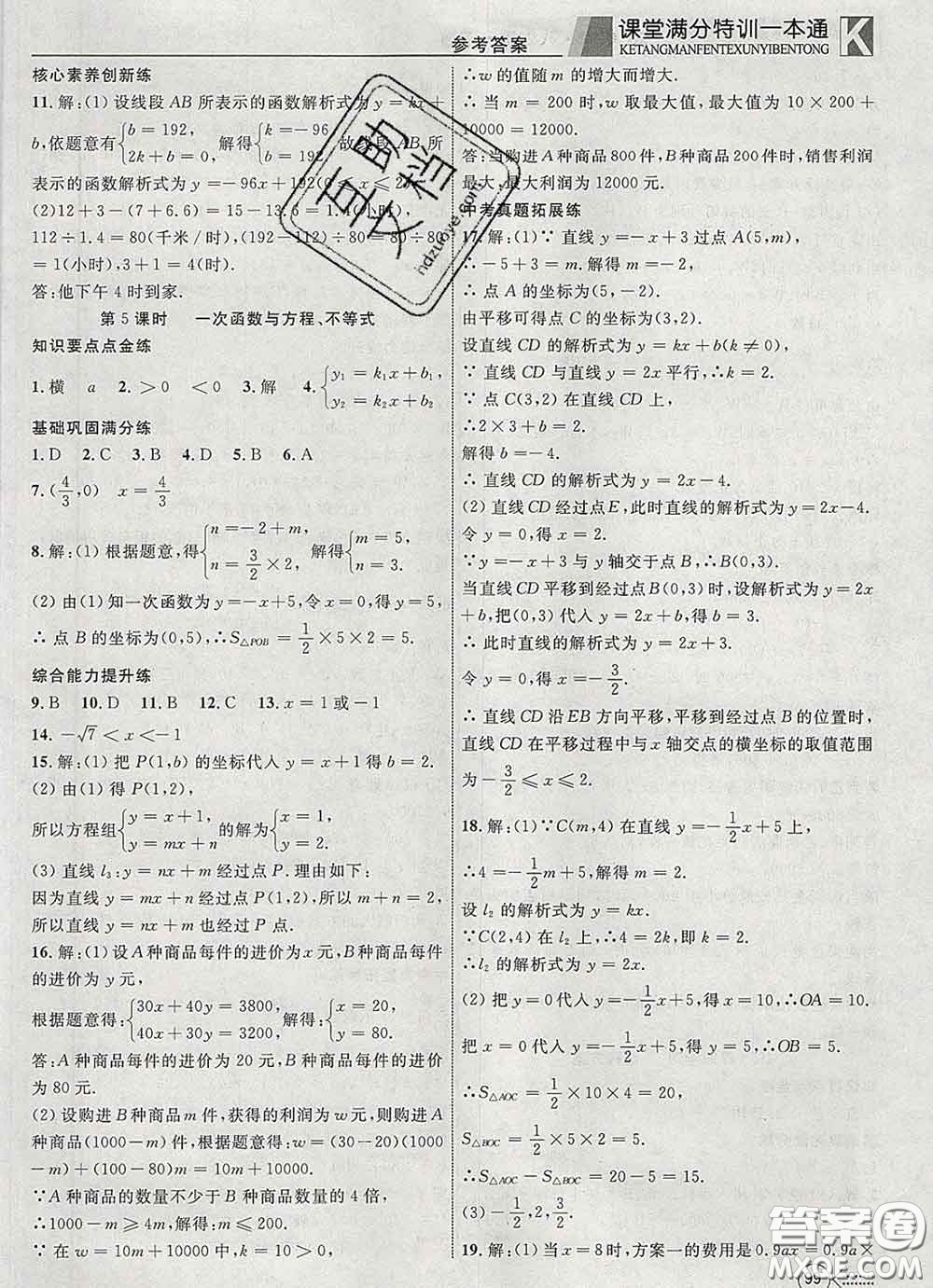 2020新版贏在課堂課堂滿分特訓(xùn)一本通八年級數(shù)學(xué)下冊人教版答案