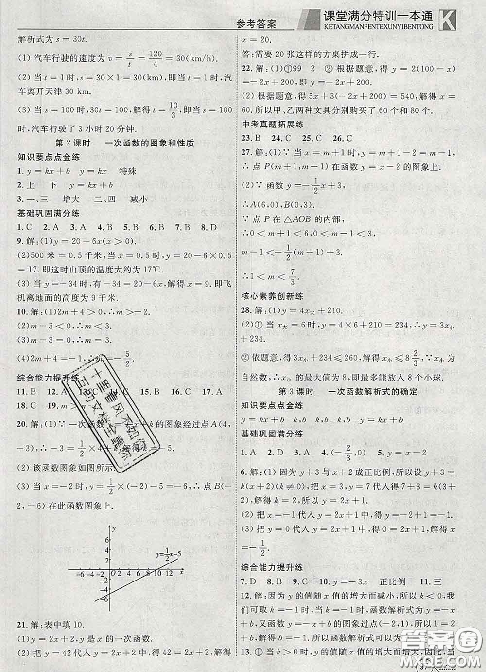 2020新版贏在課堂課堂滿分特訓(xùn)一本通八年級數(shù)學(xué)下冊人教版答案