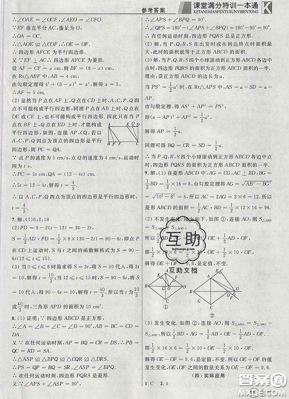 2020新版贏在課堂課堂滿分特訓(xùn)一本通八年級數(shù)學(xué)下冊人教版答案