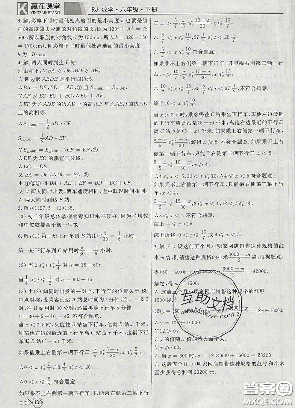 2020新版贏在課堂課堂滿分特訓(xùn)一本通八年級數(shù)學(xué)下冊人教版答案