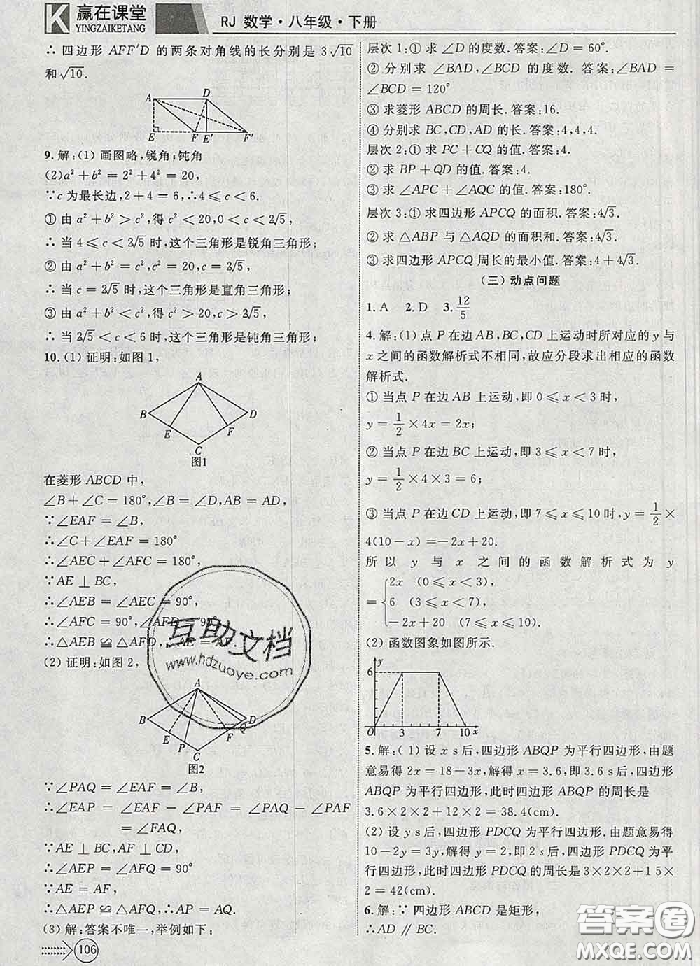 2020新版贏在課堂課堂滿分特訓(xùn)一本通八年級數(shù)學(xué)下冊人教版答案