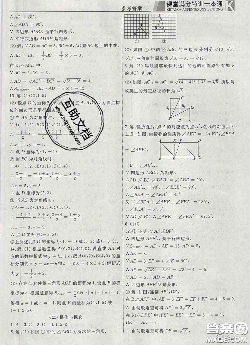 2020新版贏在課堂課堂滿分特訓(xùn)一本通八年級數(shù)學(xué)下冊人教版答案