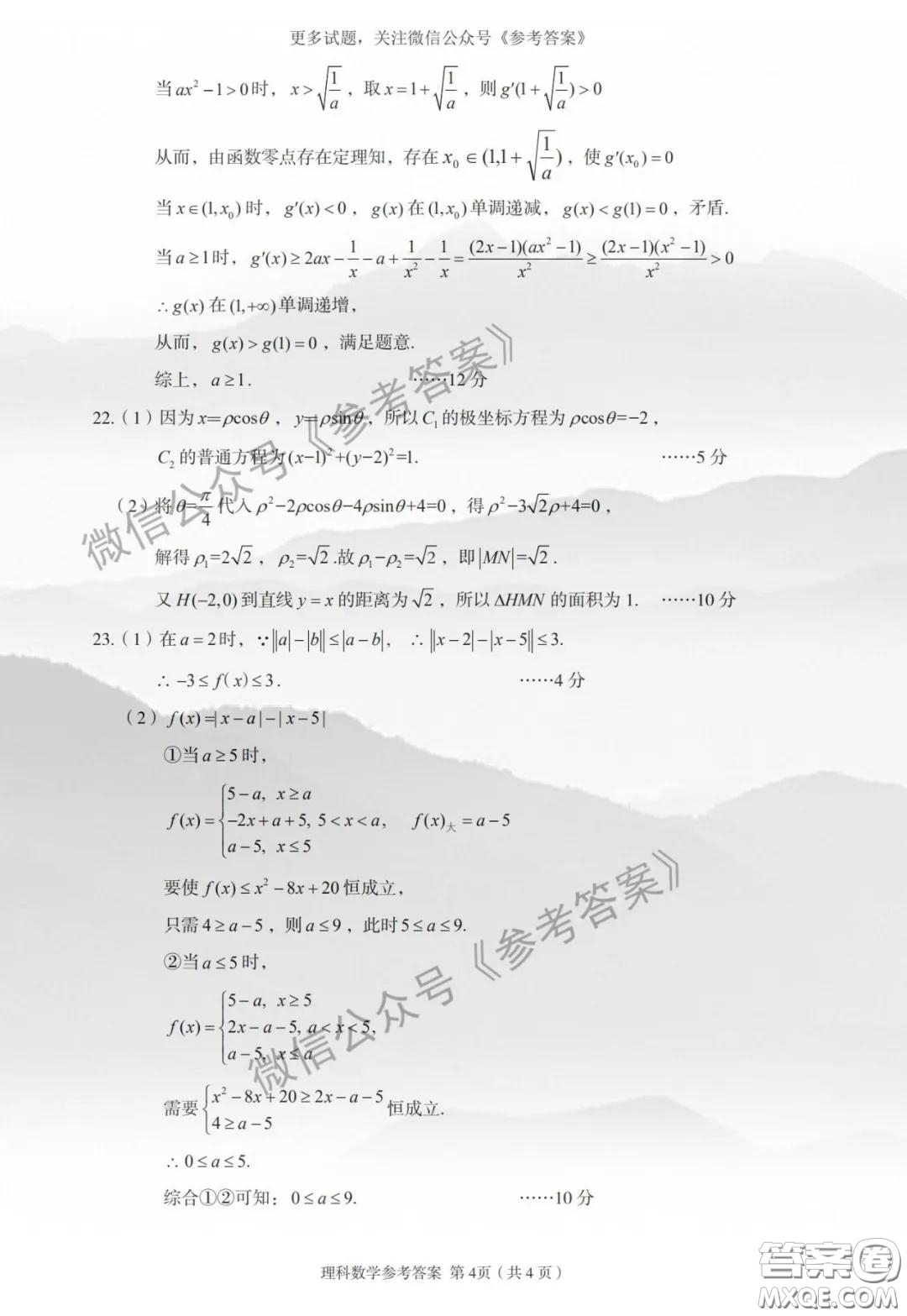 2020年武漢市部分學(xué)校高三在線學(xué)習(xí)摸底檢測(cè)理科數(shù)學(xué)答案