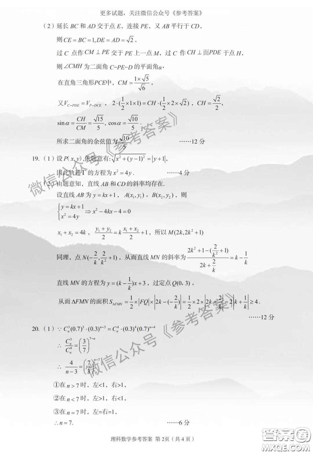 2020年武漢市部分學(xué)校高三在線學(xué)習(xí)摸底檢測(cè)理科數(shù)學(xué)答案