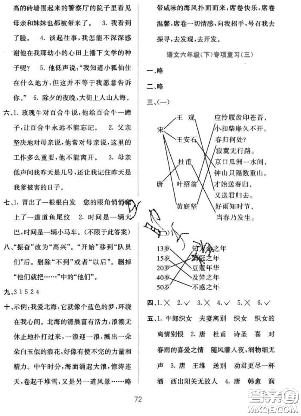 希望出版社2020春全程檢測單元測試卷六年級語文下冊A版答案