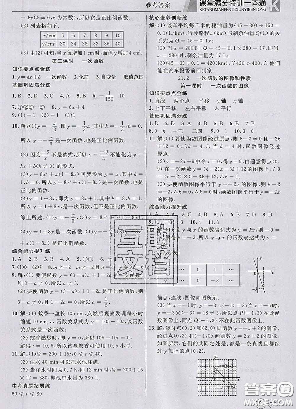 2020新版贏在課堂課堂滿分特訓(xùn)一本通八年級數(shù)學(xué)下冊冀教版答案